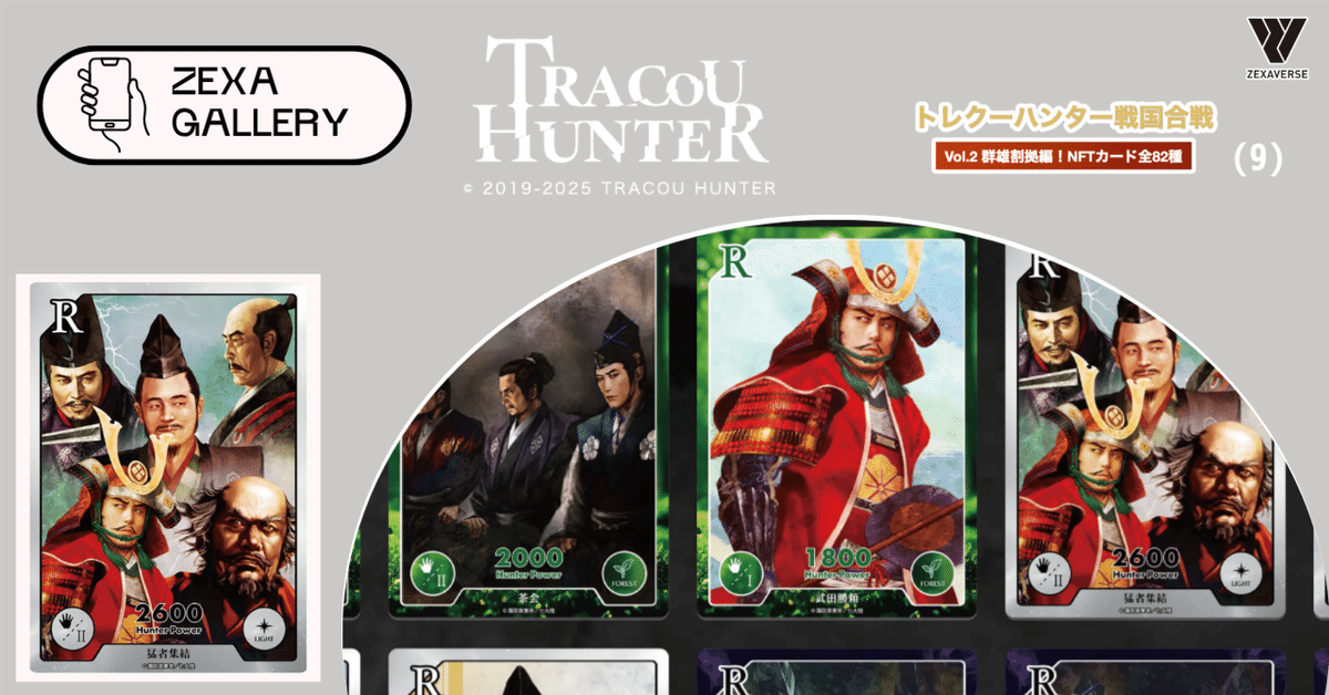 トレクーハンター（TRACOU HUNTER）レアカード トレクーハンター】トレクーハンター チャックま！NFTカードを