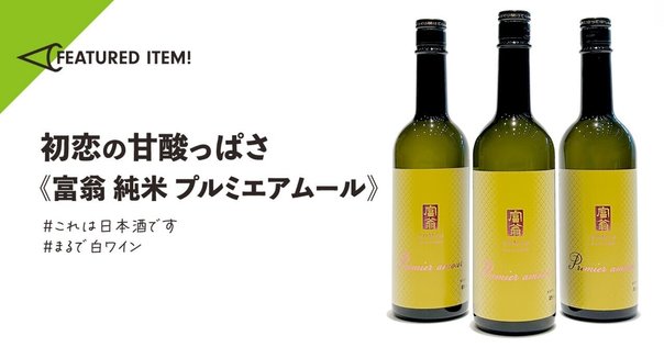 エクリュ生成2017 2023年モロッコ地震復興支援酒｜Take_sake