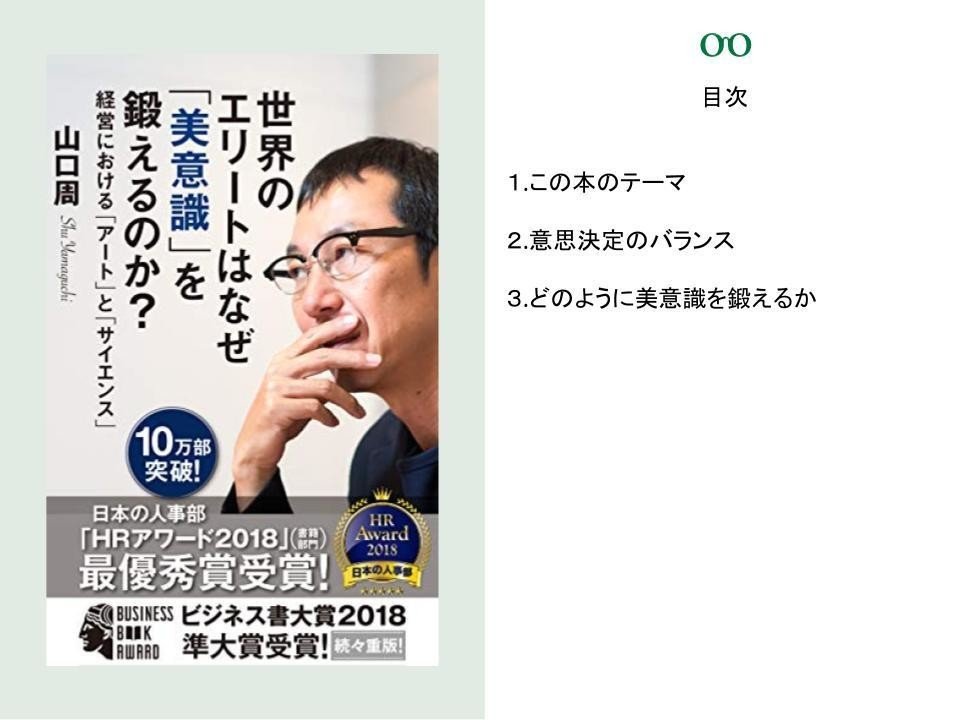 世界のエリートはなぜ「美意識」を鍛えるのか？』図解｜きょん