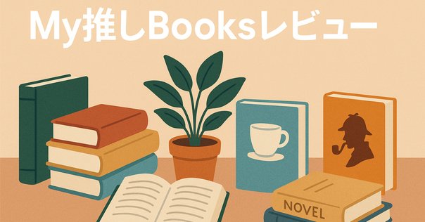 堀江貴文(ホリエモン)のおすすめ本：彼の人生に影響を与えた24冊