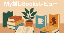 スポーツでビジネスするための推薦図書9冊｜いただきなべべ