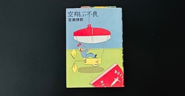 『歐米の隅々（欧米の隅々）』 市河三喜 市河晴子 研究社 1933年 初版 欧米の隅々: 市河晴子紀行文集 | 市河 晴子, 高遠弘美 |本