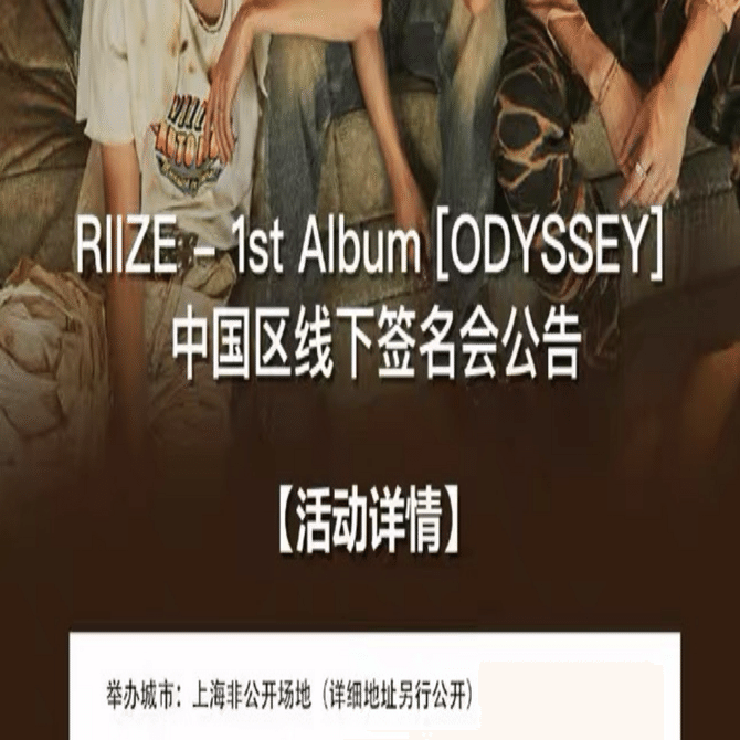 250709 RIIZE ライズ ウォンビン 🇨🇳 上海 対面 個別 サイン会