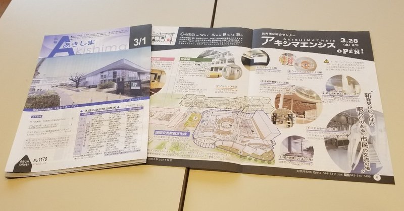 アキシマエンシスのオープンまで1ヶ月。広報Akishimaに建物紹介