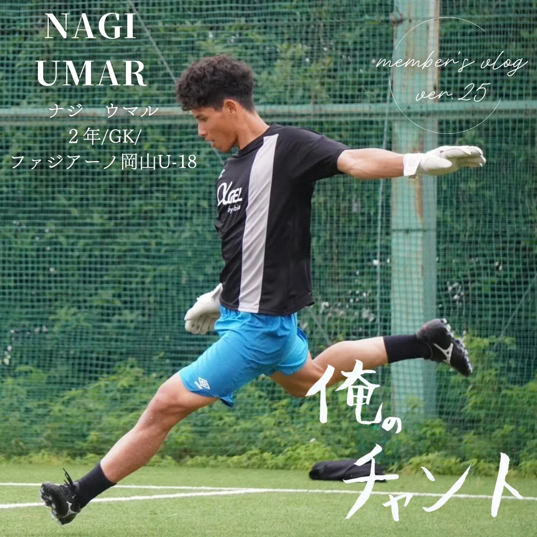 俺のチャント」 2年 ナジウマル｜中央大学学友会サッカー部[公式]