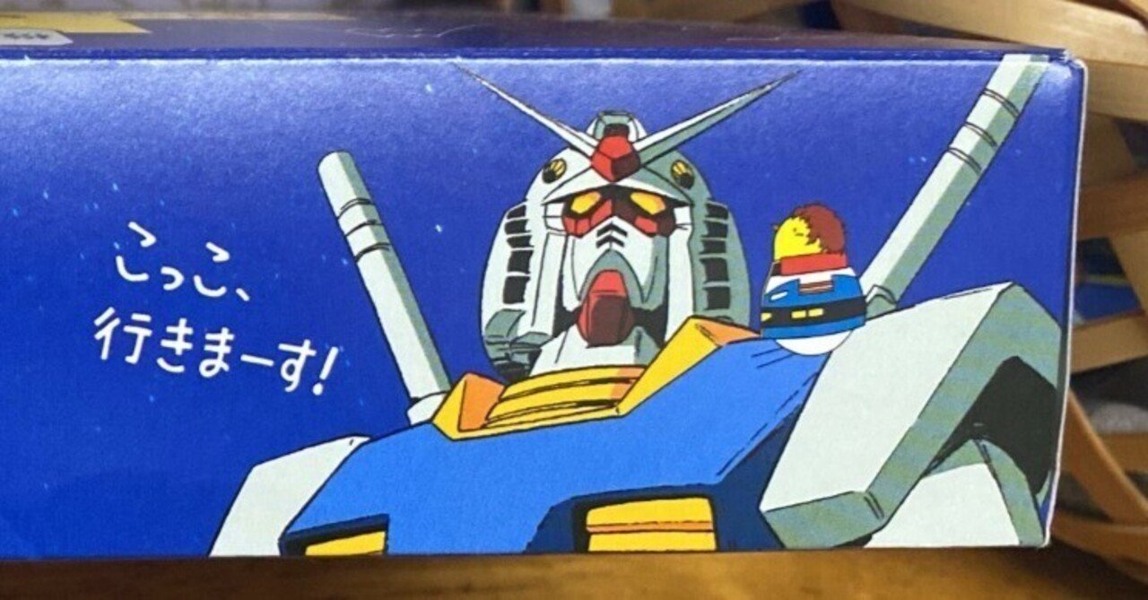 けだますこっと　ショウゴ ガンダムこっこ詰め合わせ レビュー | こっこオンラインショップ