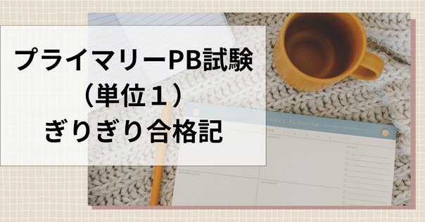 日本CFO協会〉プロフェッショナルCFO資格試験に合格しました
