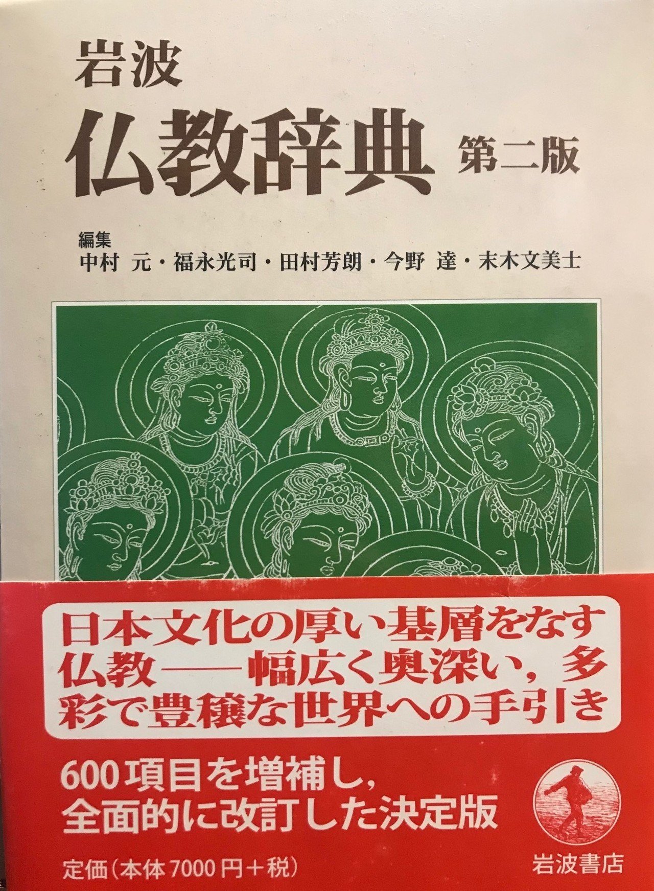 辞書の話⑦（辞書を読む）～暗証番号を忘れたら仏教辞典を参照せよ