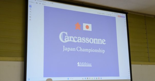 カタン　カルカソンヌ　THE残業 カタン日本選手権2023年大会出場を終えて | Dice&Kettle