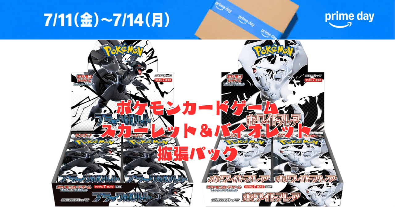 2025年7月版】ポケカ新弾『ブラックボルト』『ホワイトフレア
