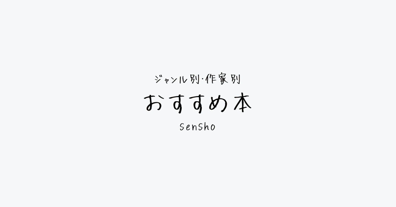 ビジネス書ロングセラー10選！迷ったらおすすめの名著｜仮免書店主