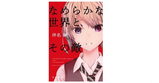 ヒュー・ハウイー「サイロ3部作」から日米のウェブ小説の違いと