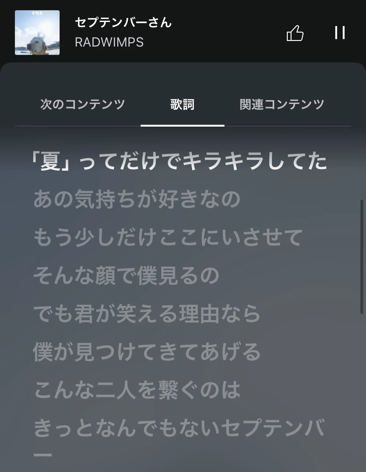 セプテンバー さん 歌詞