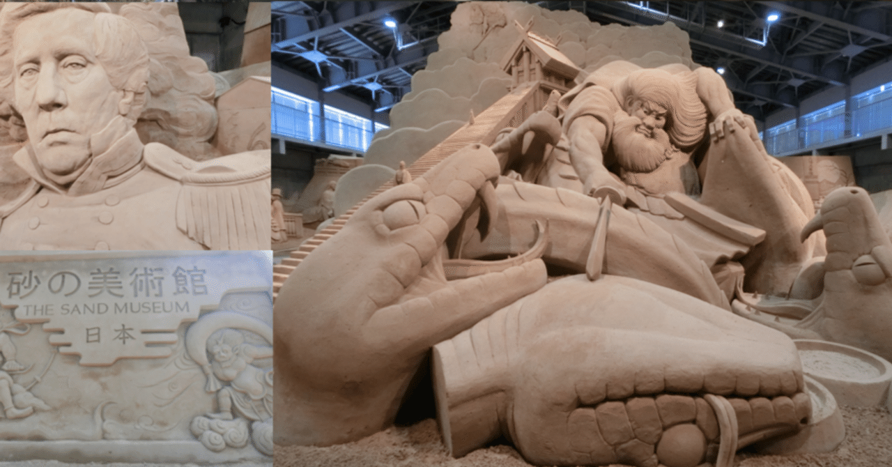 鳥取砂丘 砂の美術館『第16期展示「砂で世界旅行・日本」』｜やんまあ
