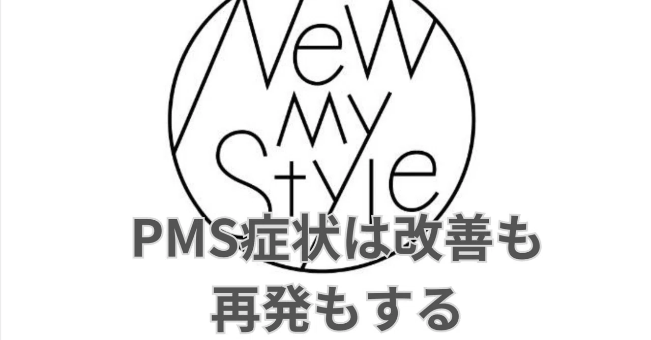 Pms Ubuntu PMS symptoms can both improve and recur|NewMyStyle_Asami Kimijima