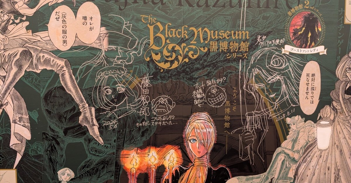 ゴーストアンドレディ デオン グレイ フロー 複製原稿 原画展 黒博物館劇団四季 ゴースト＆レディ 藤田和日郎 デオン ゴーストアンドレディ 複製