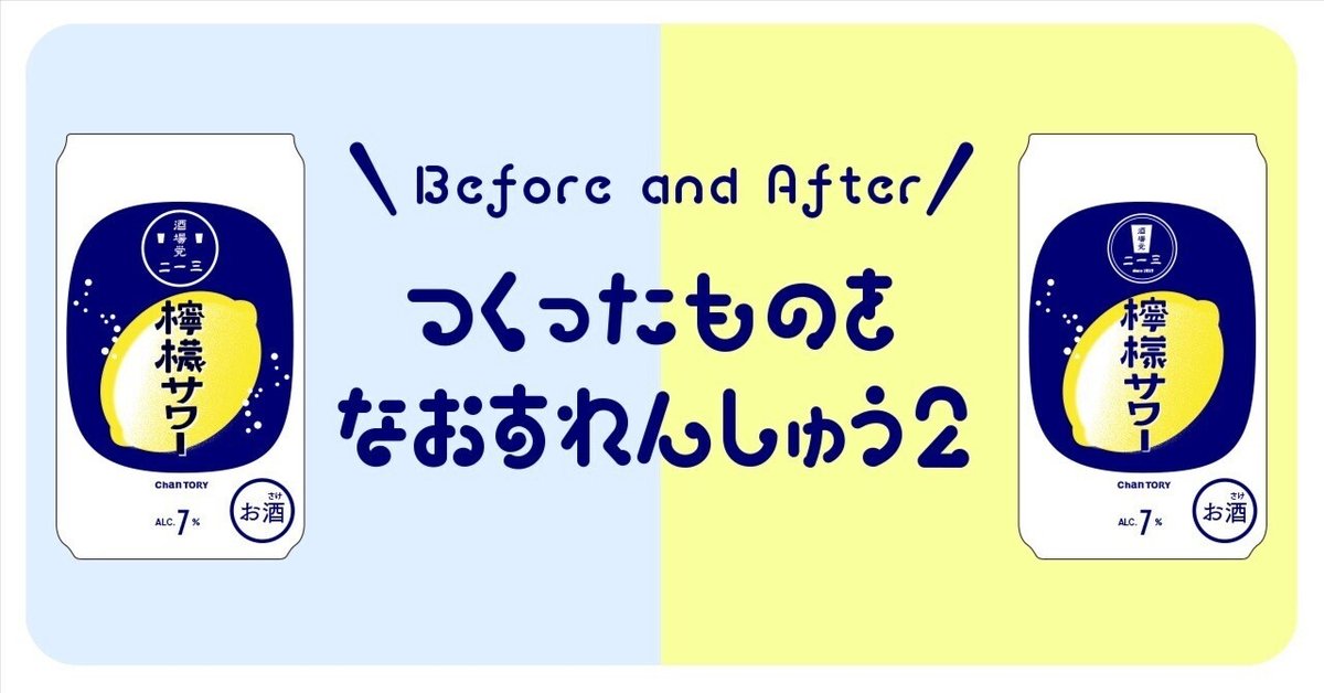 作ったものを直す練習2｜213ちゃん