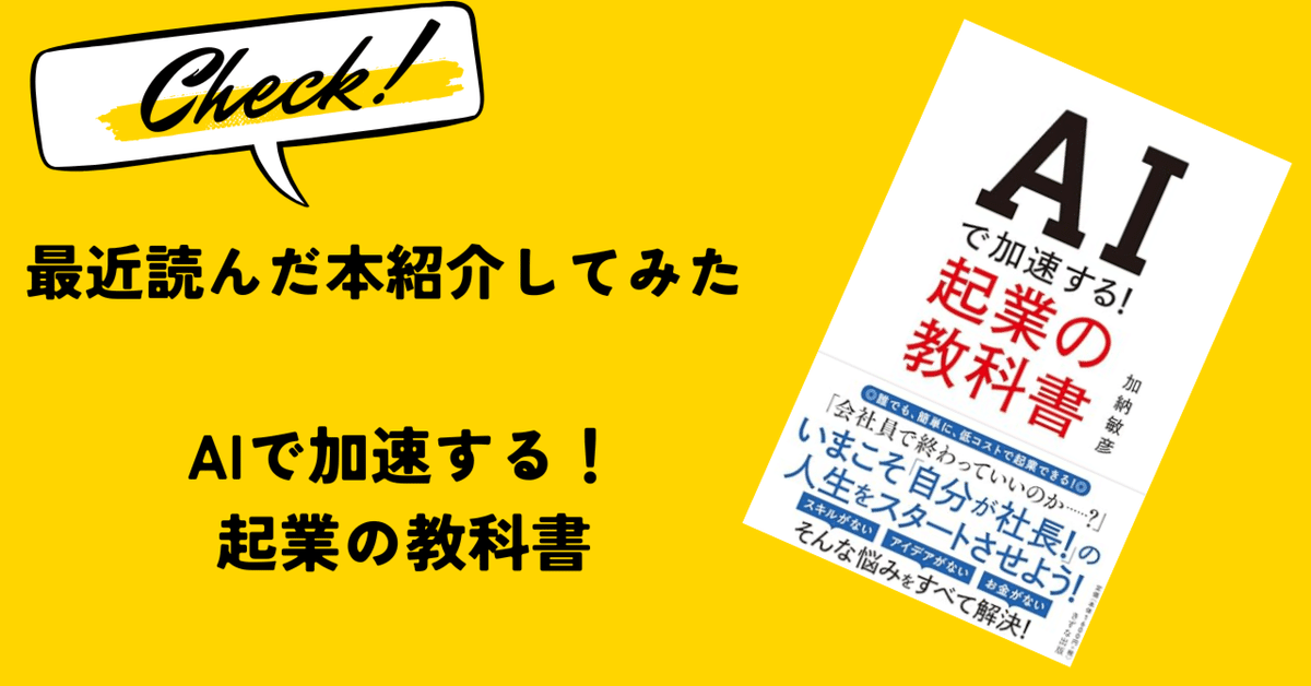 vol.44 最近読んだ本紹介してみたシリーズ「AIで加速する！起業