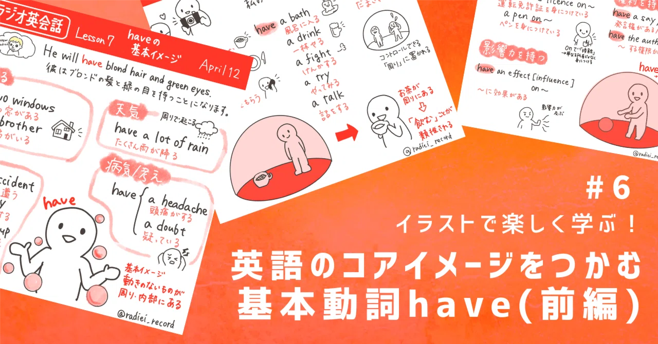 英語のコアイメージをつかむ | 基本動詞have(前編)｜らぴ | 英語コーチ