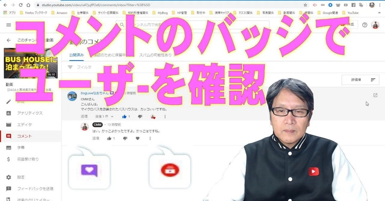 Youtube簡単使いこなし510 コメントのバッジでユーザ を確認 Pc版youtube Studioのみ Noryskywalker Note