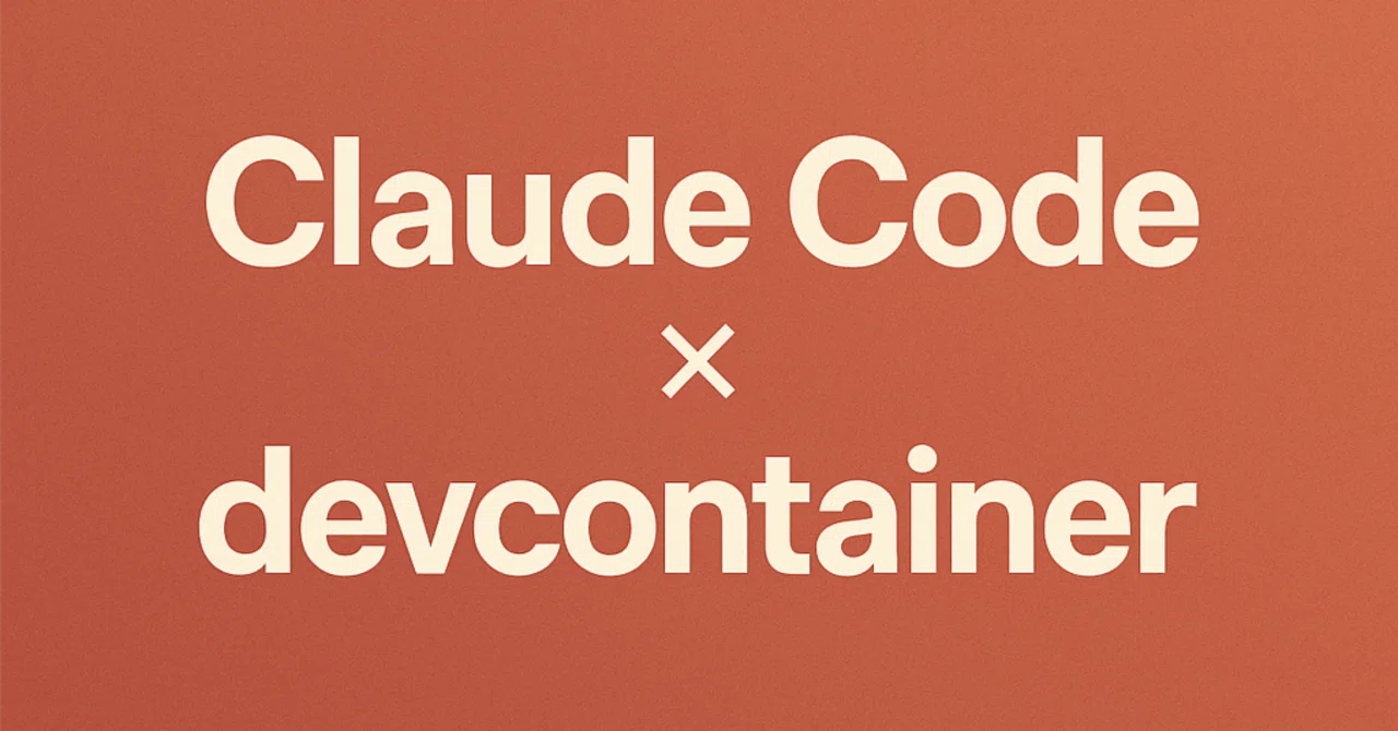 Claude Codeをdevcontainerで使う｜Tsuyoshi Fujii