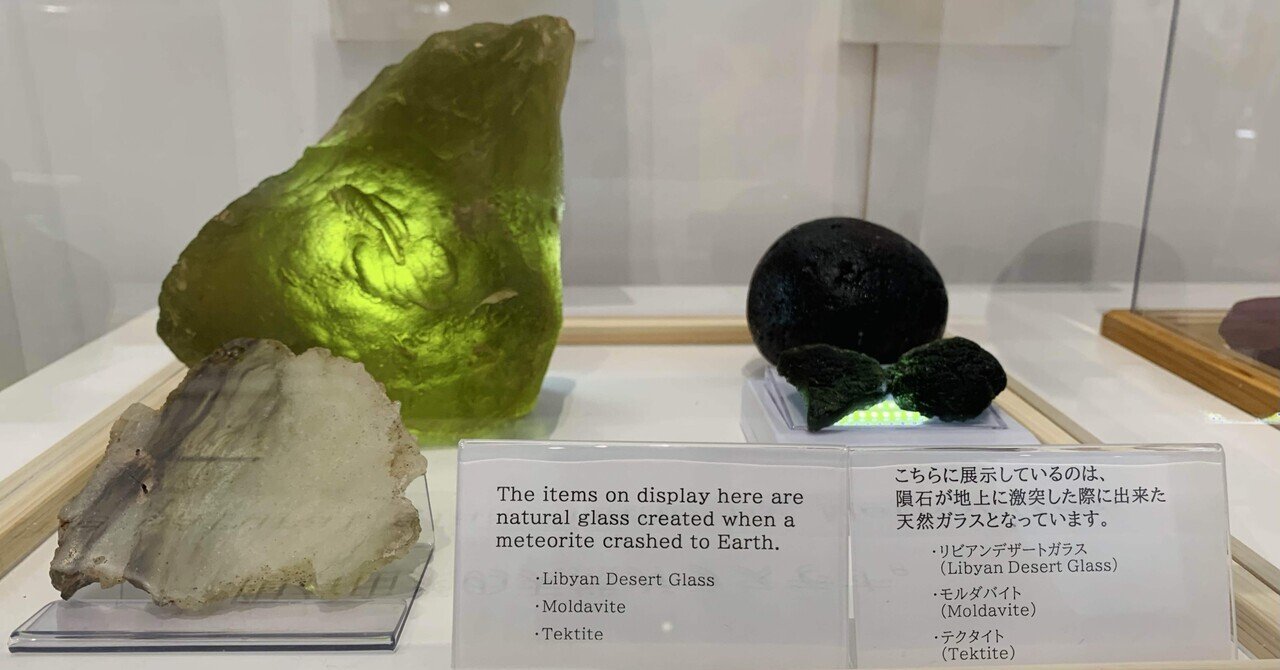 なんでそんなに万博で火星の石が凄い！ってなってるのか調べてみ