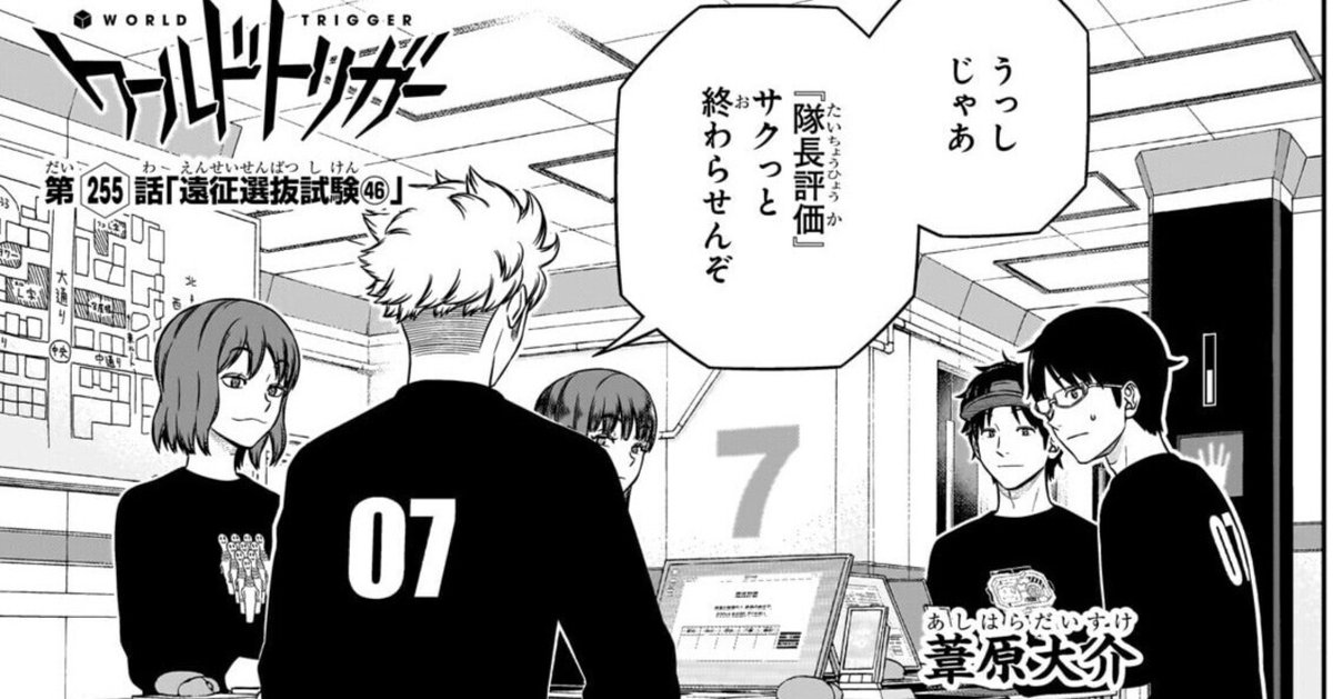 ワールドトリガー 第255・256話 「遠征選抜試験㊻㊼」 感想