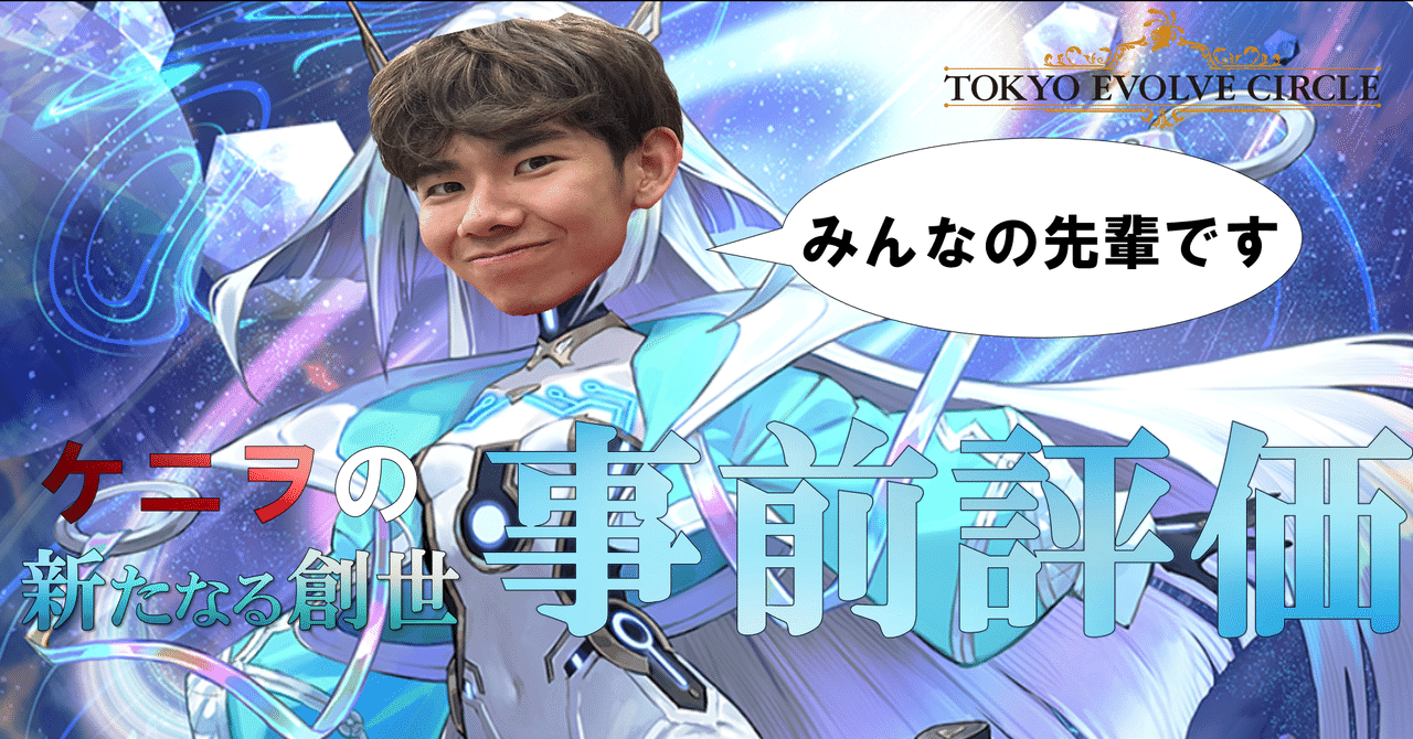 シャドウバースエボルヴ】ブースターパック第16弾「新たなる創世」事前