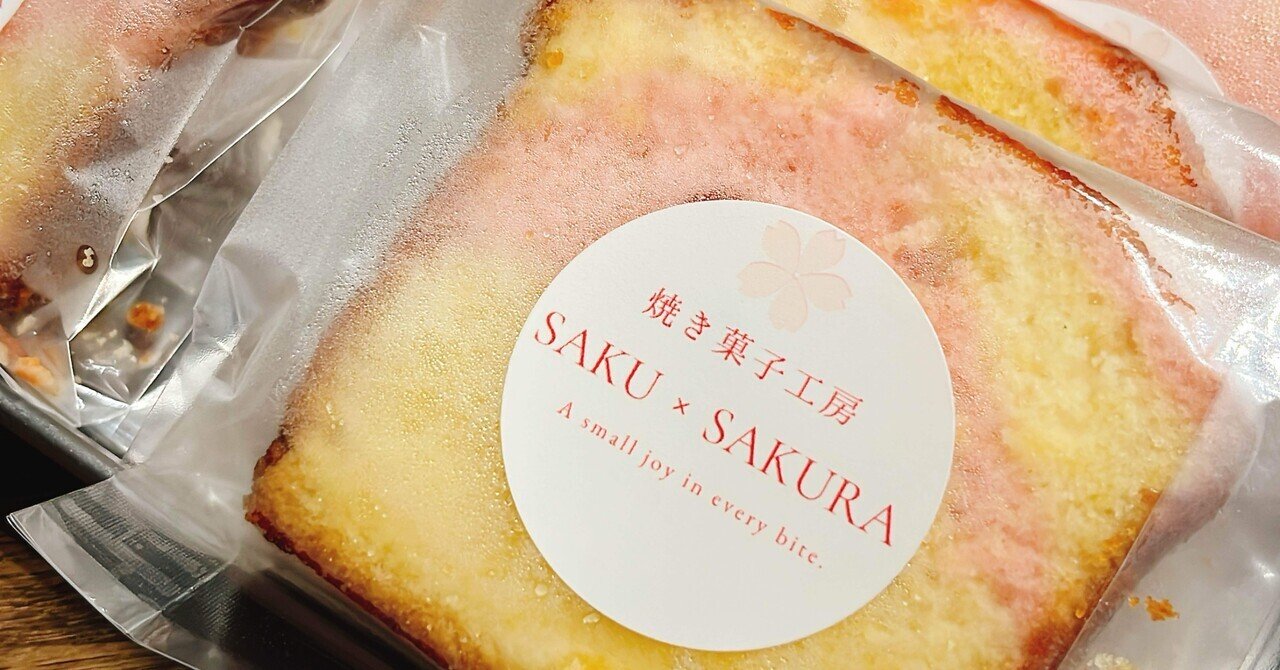 りりる★檸檬パウンドケーキと桜のパウンドケーキ レモンと桜とパウンドケーキ｜櫻井智樹