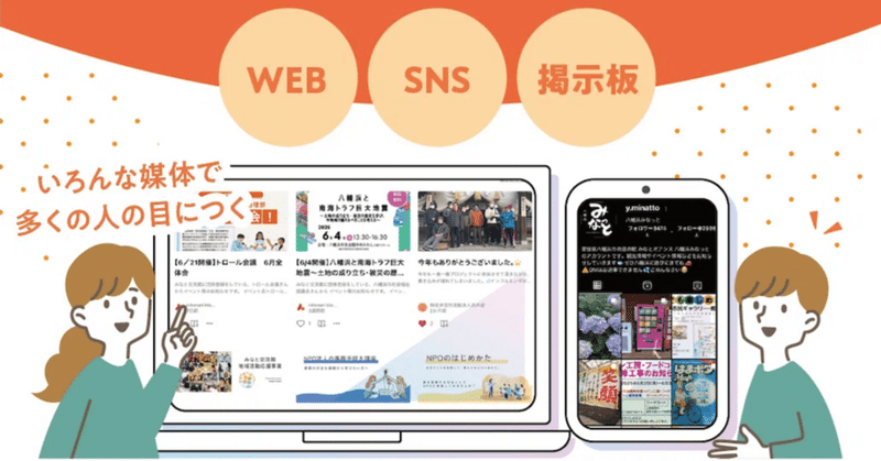 ＼地域活動団体の皆さん！／SNSなどへの情報発信の支援がスタートします！