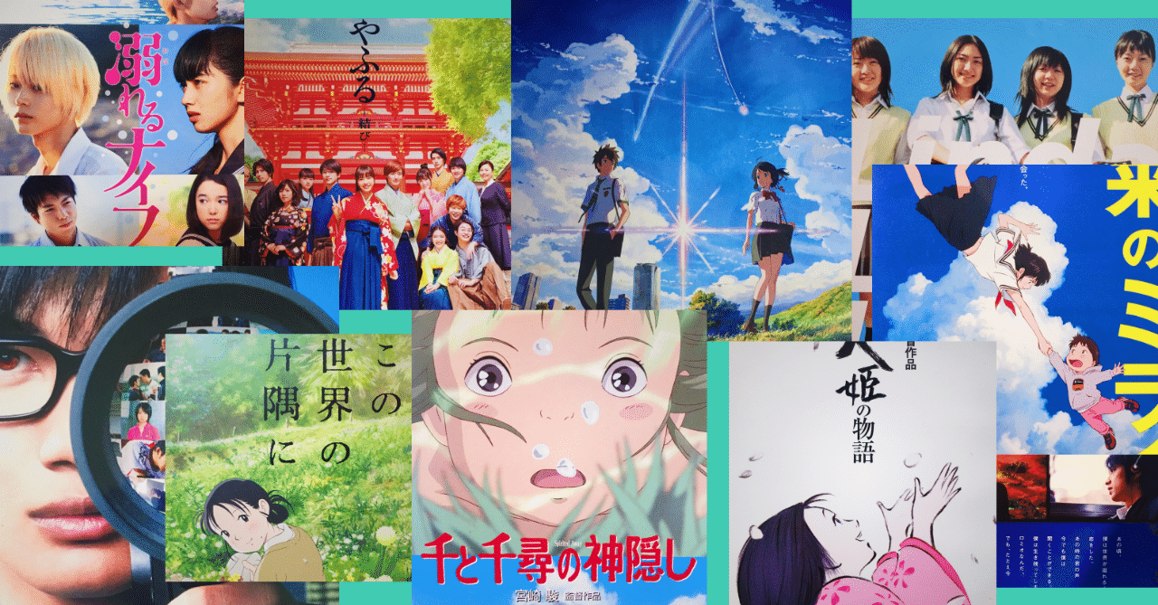 休校企画 今 子どもたちに届けたい平成の日本映画 10選 松本 侃士 Note 休校企画 今 子どもたちに届けたい平成の日本映画 10選 松本 侃士 Note