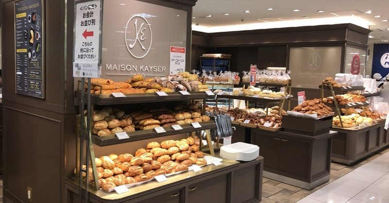 メゾンカイザー 西武池袋本店 池袋プラスアルファ Note