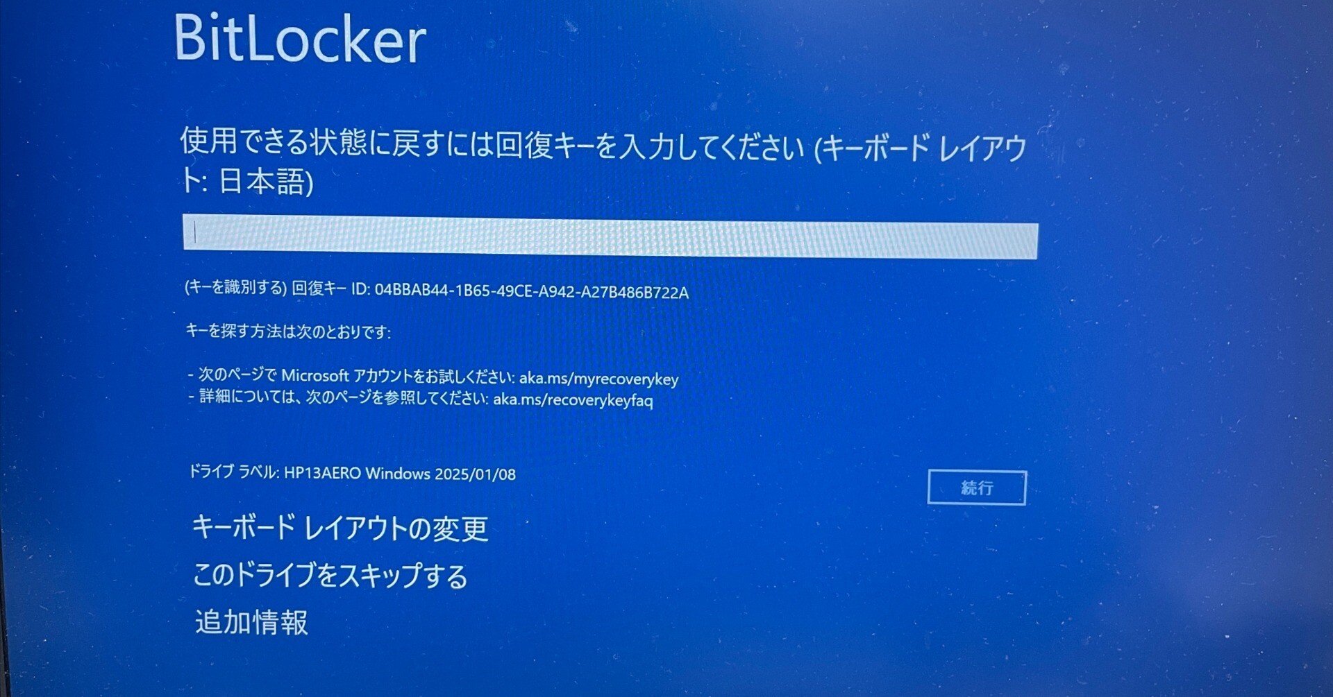 💻前日譚（BitLocker～暗号化の闇）｜🐥ニョッキs note📒