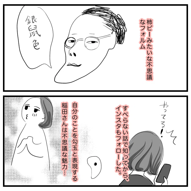 鳶とピーチ 64 柿ピー 鳶とピーチ Note