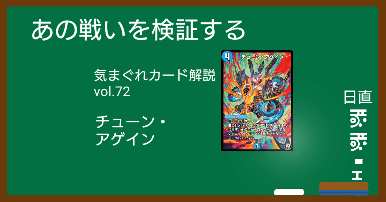 気まぐれカード解説vol.72《チューン・アゲイン》【デュエプレ】｜保留状態