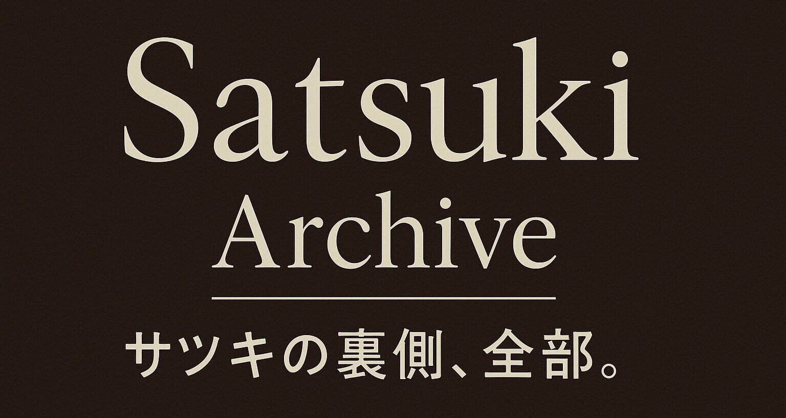 さつき オーダーページ Satsuki Archive｜サツキの裏側、全部。｜爽月（さつき）｜SSK