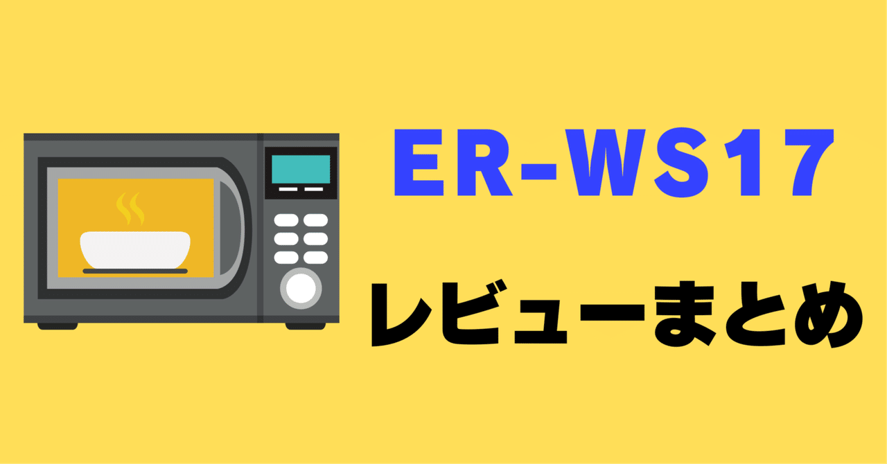 東芝 2023年製 オーブンレンジ ER-WS17 49208