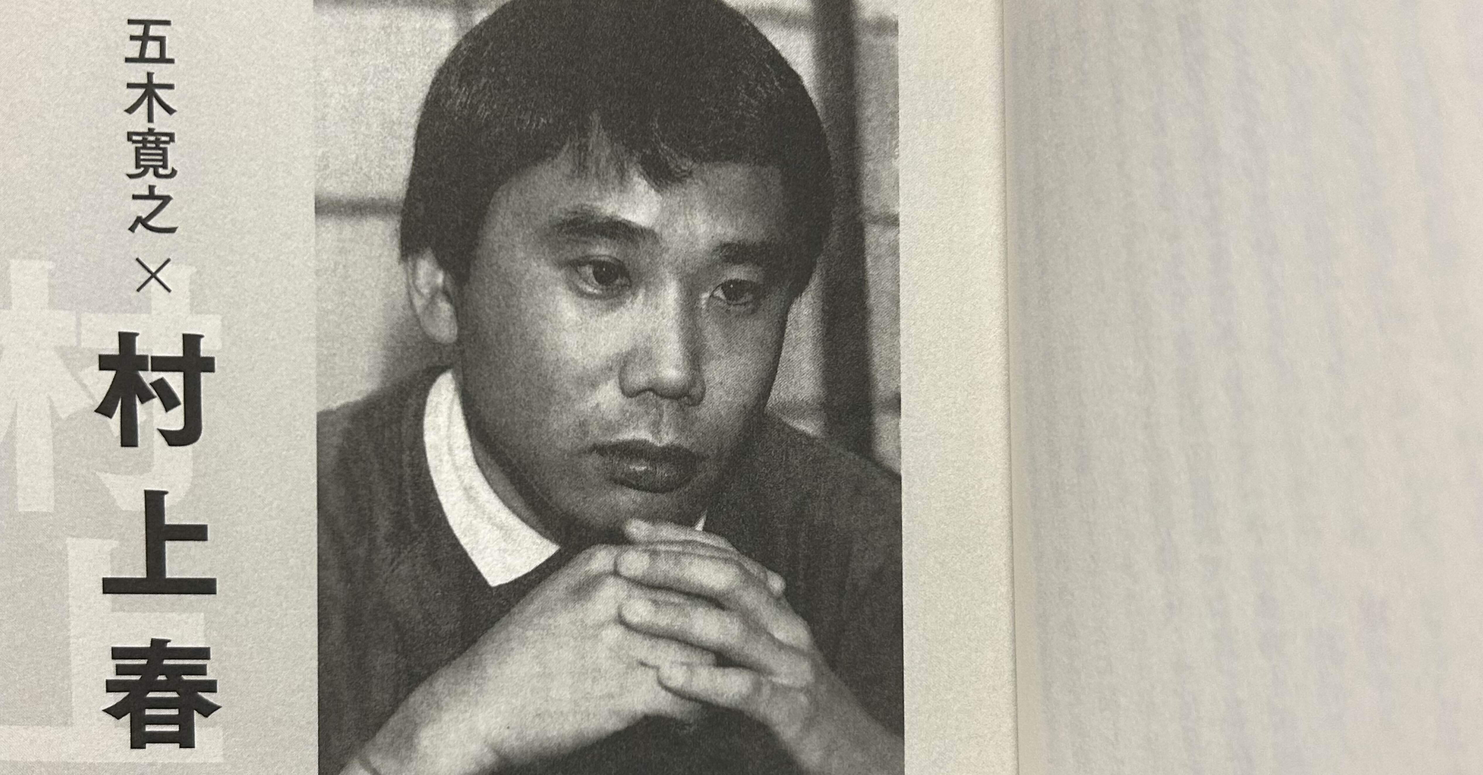 正直に語る初期の村上春樹｜28歳新人記者