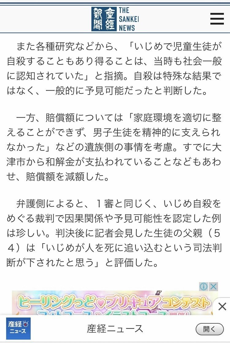 大津いじめ事件 Djyutou ゆとう Note 大津いじめ事件 Djyutou ゆとう Note