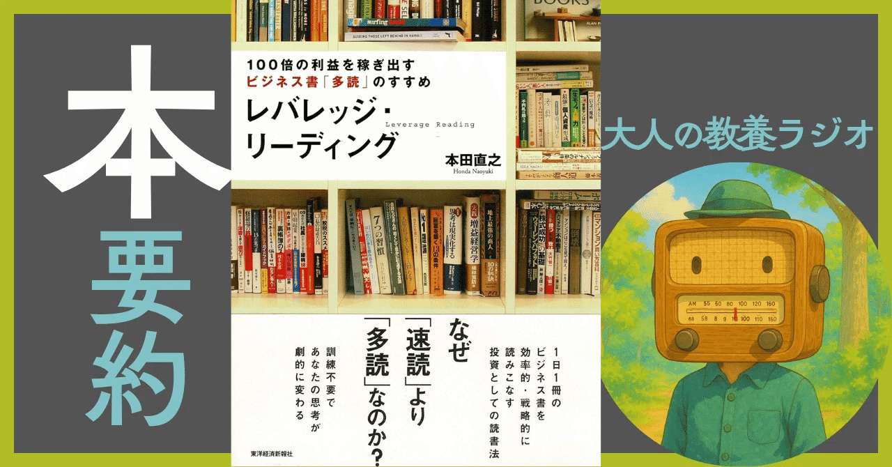 徹底解剖】レバレッジ・リーディング｜1,500円の読書を「100倍の投資