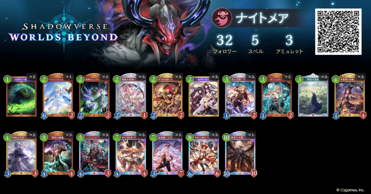 シャドバWB】それなりにやれるミッドレンジナイトメアのお話・その2