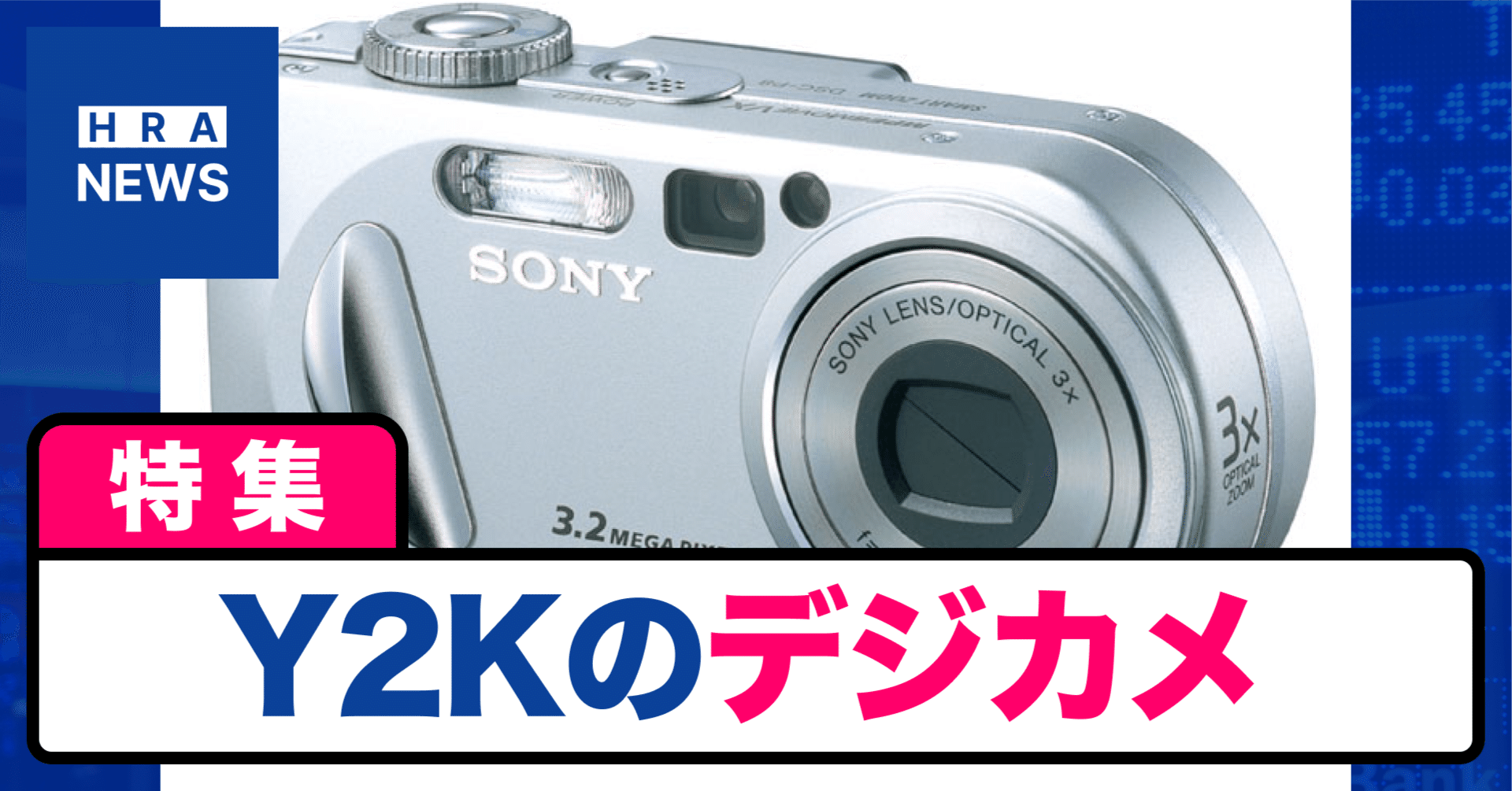 平成を感じる“オールドコンデジ”5選｜ADU | デザイン現場のAI活用法