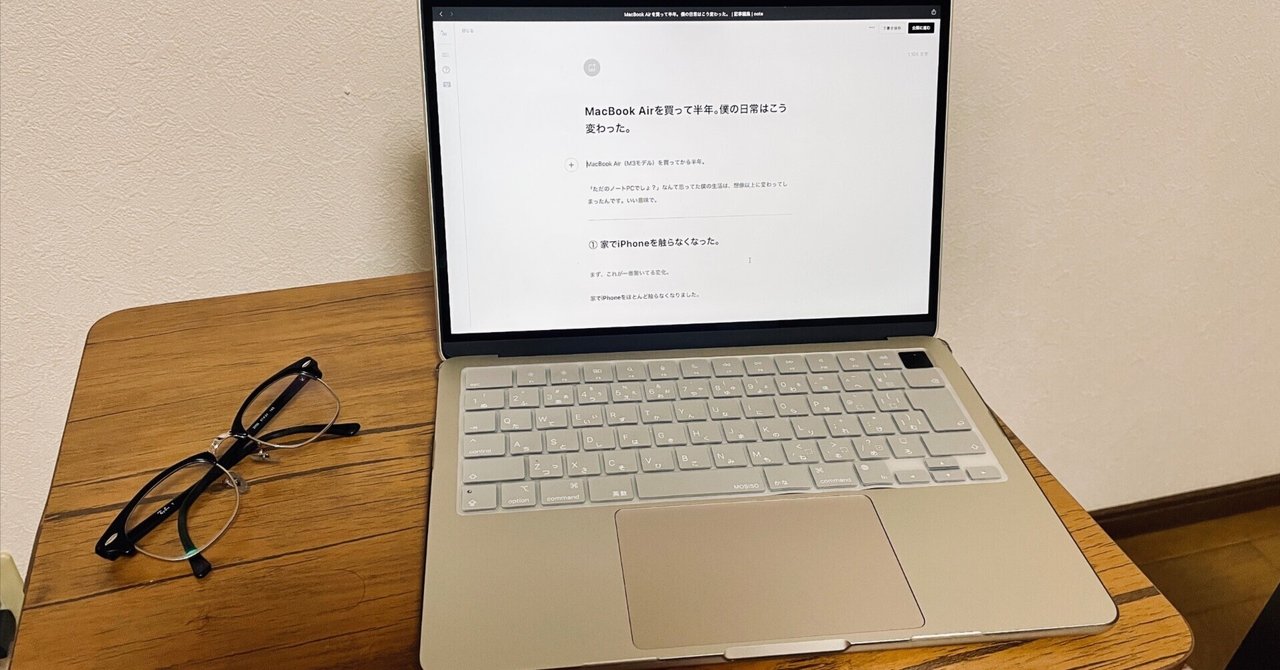 MacBook Airを買って半年。僕の日常はこう変わった。｜けんたん
