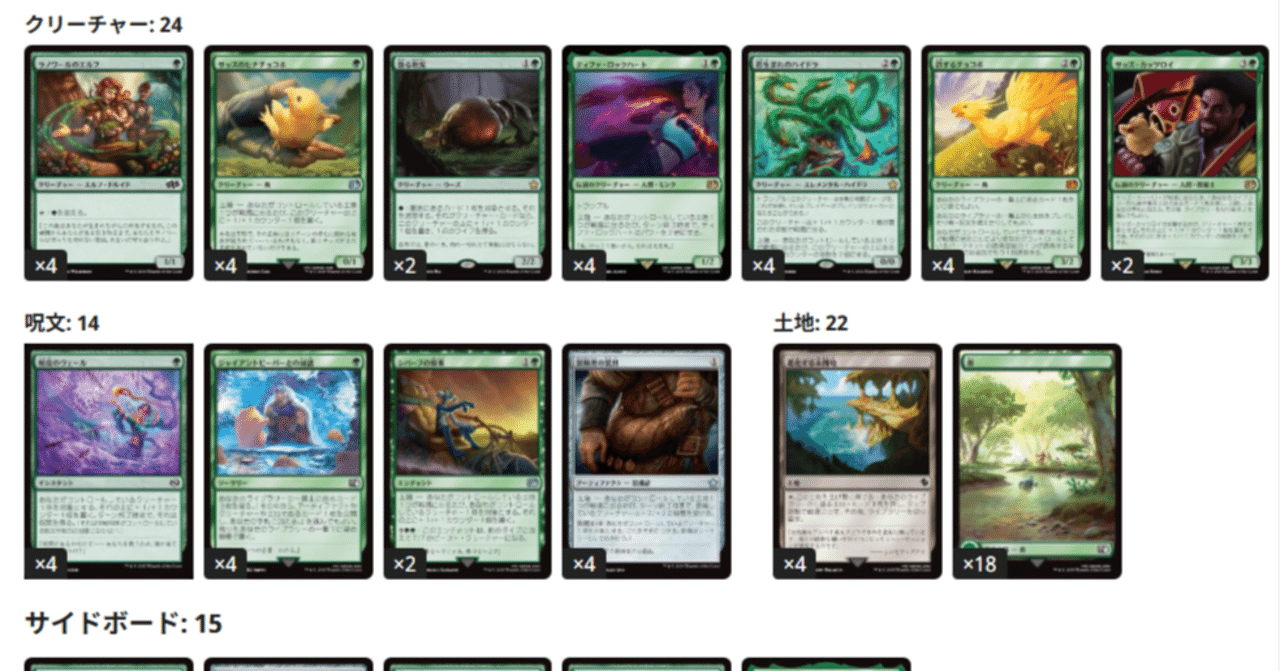 【匿名即日発送】MTG FF ワンショットティファ 緑単構築デッキ MTG×FF】緑単ティファ大会参戦結果(FIN-FDN)｜natagiri