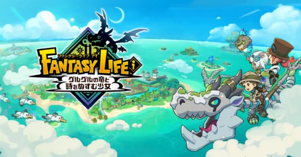 ファンタジーライフi続き｜たあ