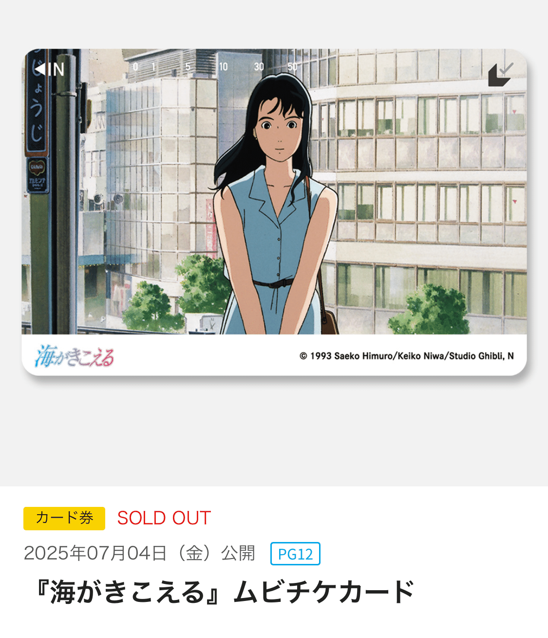 映画 『海がきこえる』サウンドトラック 上映記念 限定カセットテープ ジブリ 海がきこえる』サウンドトラック 上映記念 限定カセットテープ