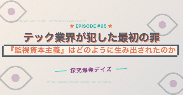 監視資本主義 人類の未来を賭けた闘い 監視資本主義―人類の未来を賭けた闘い | ショシャナ・ズボフ