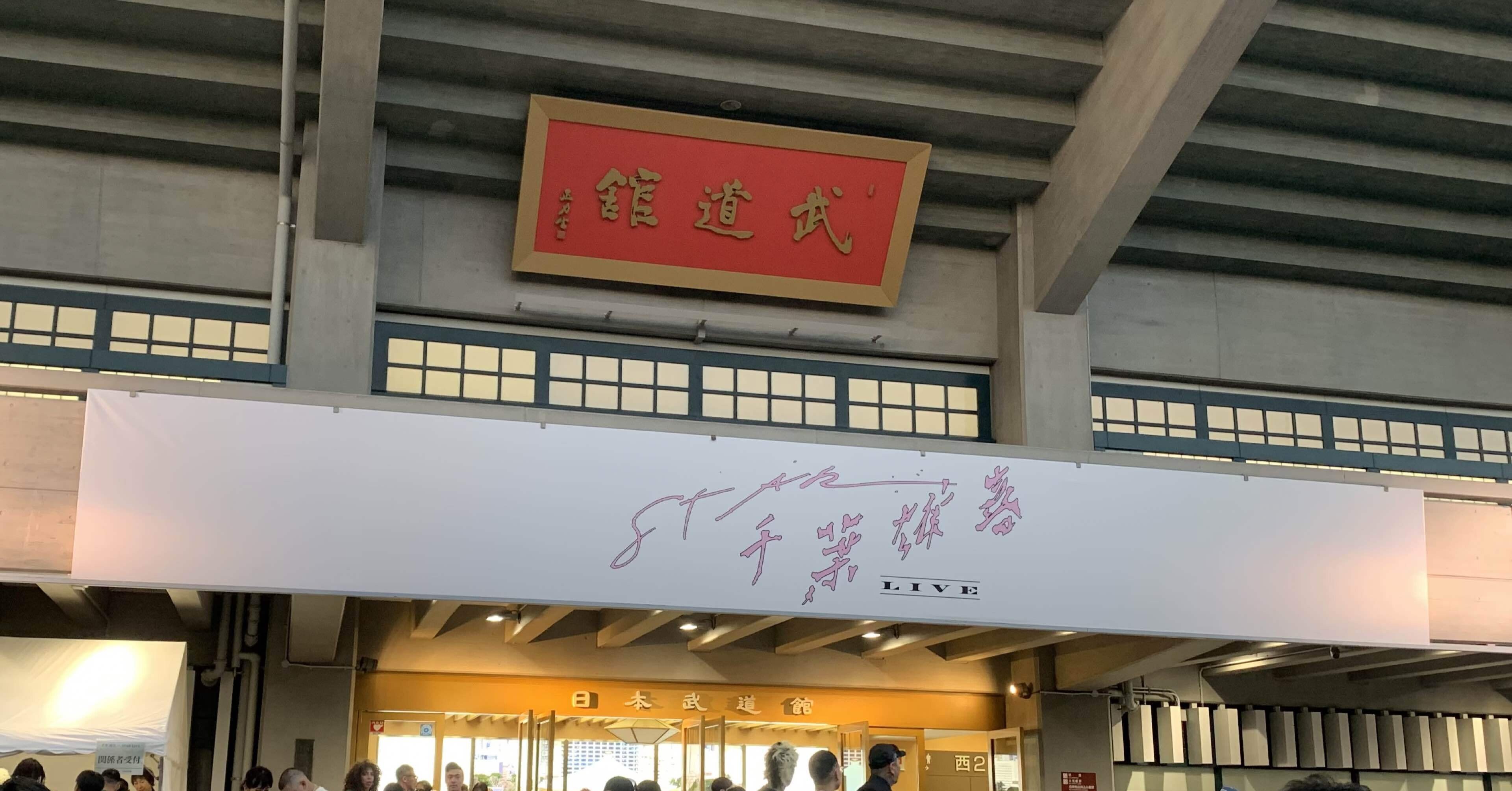 STAR 千葉雄喜 2025.07.03 武道館｜KNJ