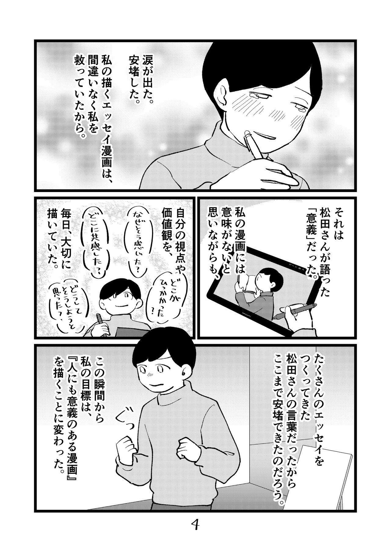 コミックエッセイ描きかた講座 に参加して気づいた 私に足りなかったもの 三角翠 Misumi Midori Note