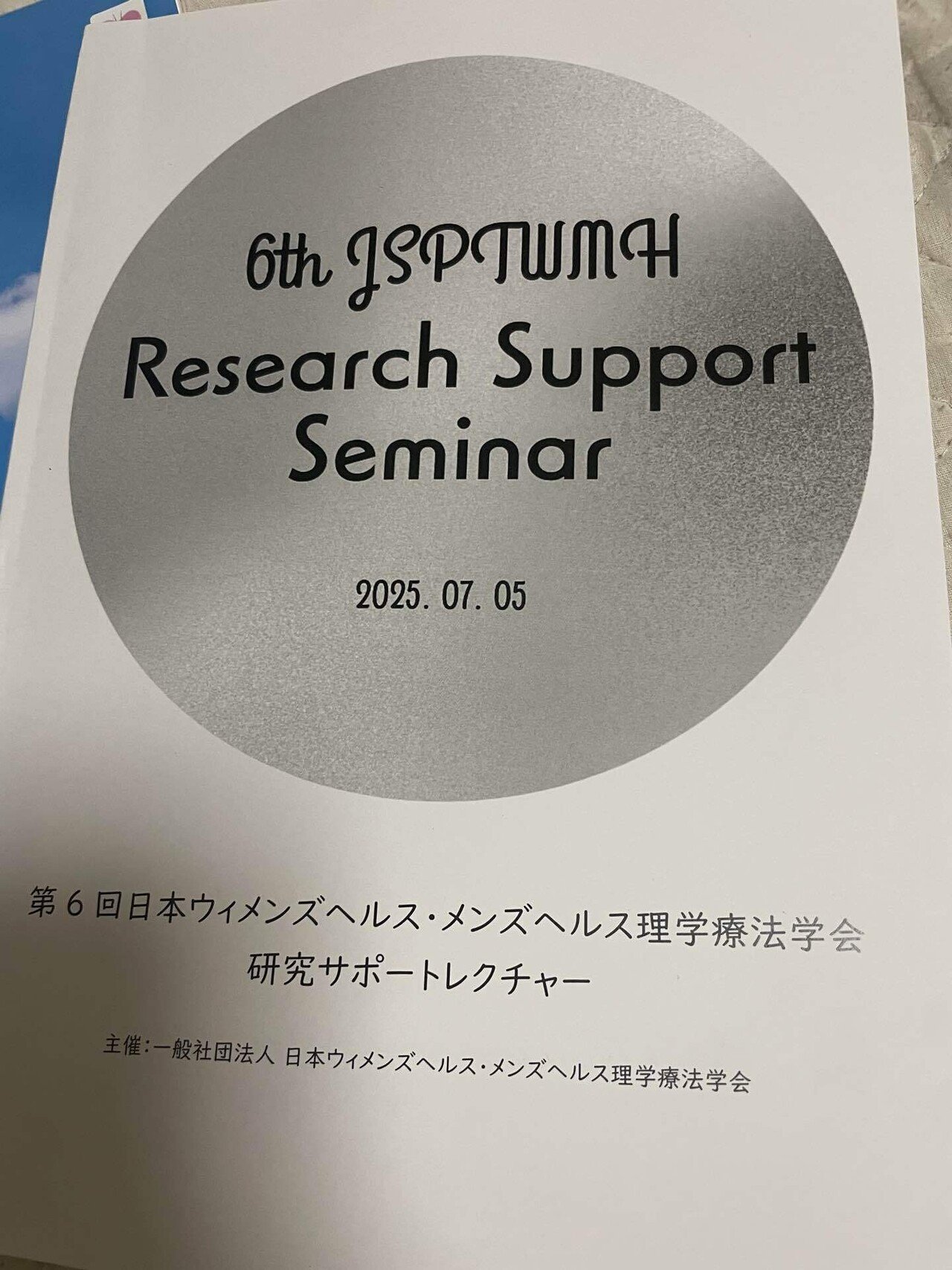 7/5 2025 日本女性骨盤底医学会 行ってきました】｜Studio KAMON Miho